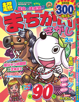 まちがいさがし – パズルプラザ