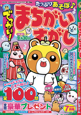 まちがいさがし – パズルプラザ